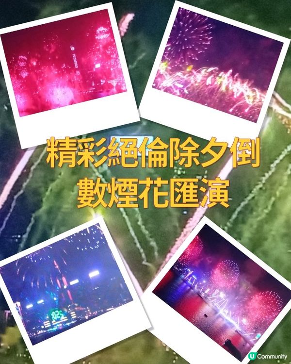 新年快樂🎉🎊  尖沙咀觀賞除夕倒數煙花匯演🎆🎇