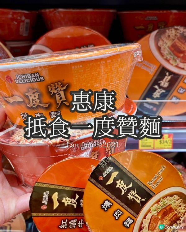 惠康掃貨！統一一度贊杯麵 2 個 $34 抵到爛！🤤