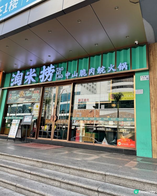 深圳必食🔥 淘米撈中山脆肉鯇火鍋🍲