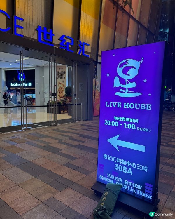 深圳新開星 livehouse🎤🎶  勁有氣氛！現場超爆滿！