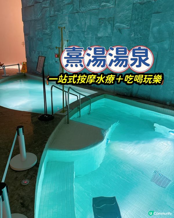 深圳龍華歎湯泉 🛁  任食哈根達斯🍦  超爽體驗！