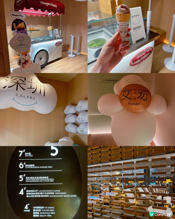 深圳龍華歎湯泉 🛁  任食哈根達斯🍦  超爽體驗！