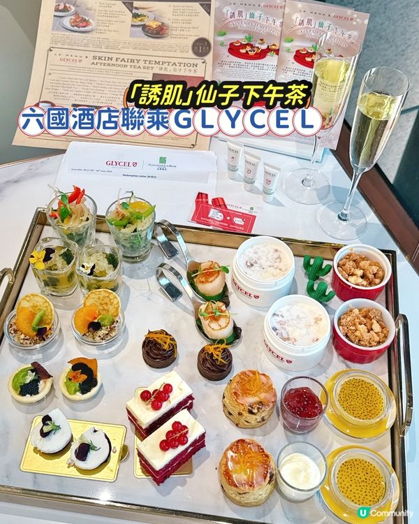 ✨六國酒店 - Le Menu✨ ｢誘肌｣仙子下午茶💝