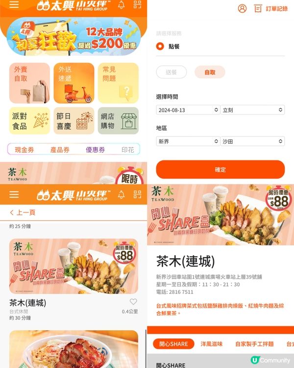 #茶木 ✨ #開心SHARE盒 💛