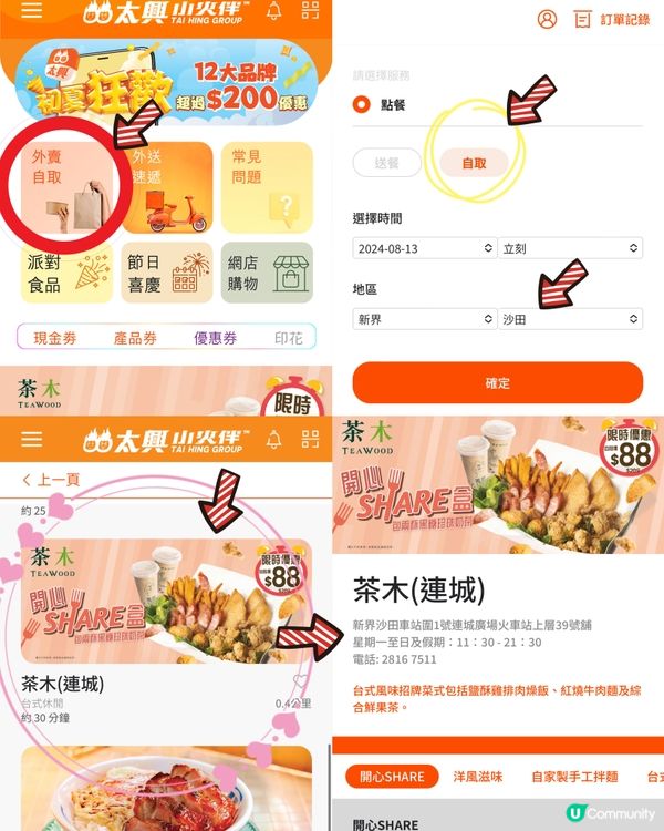 #茶木 ✨ #開心SHARE盒 💛