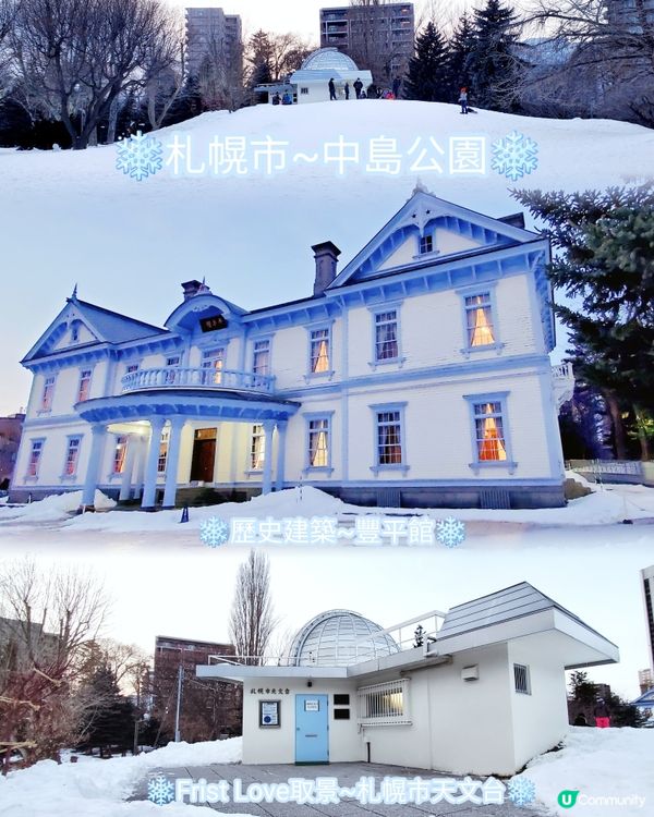 札幌市❄️中島公園❄️💙First Love💙取景地