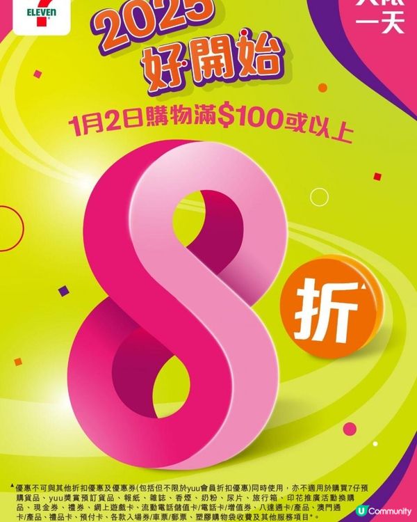 七仔又做減價活動喇🌟