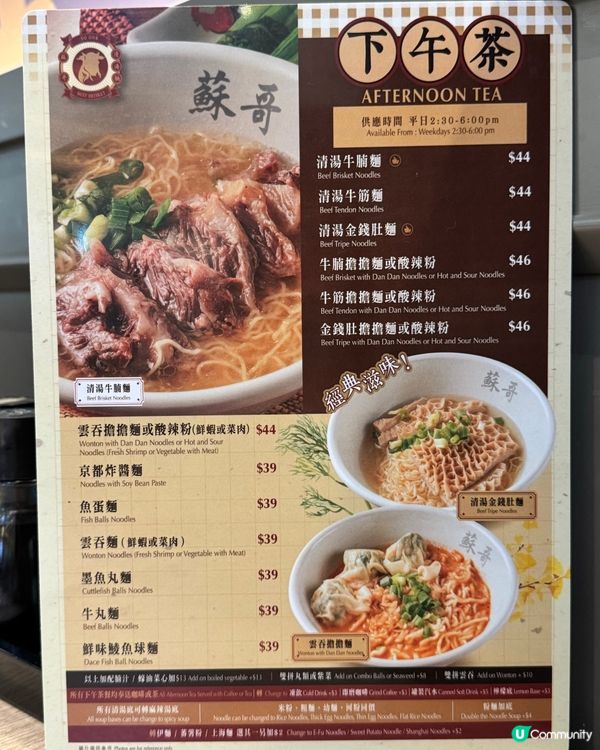 沙田白石角蘇哥清湯腩 🍜  簡約舒適，悠閒享受！