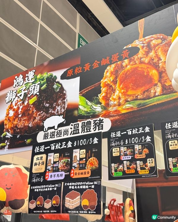 會展冬日美食節😋  滿秋香獅子頭🤩