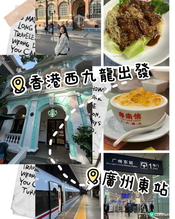 廣州2日1夜高鐵遊行程 🚄  說走就走！附餐廳、打卡好去處