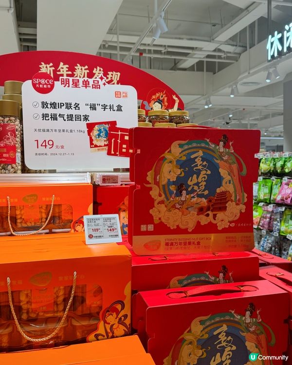 【深圳sp@ce天虹超市辦年貨攻略】