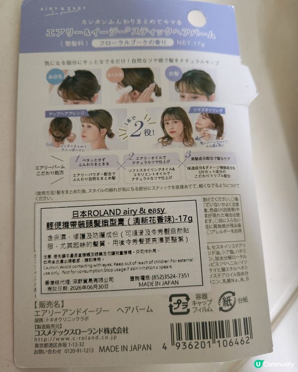 日本 🇯🇵AIRY & EASY 頭髪造型膏🪄 