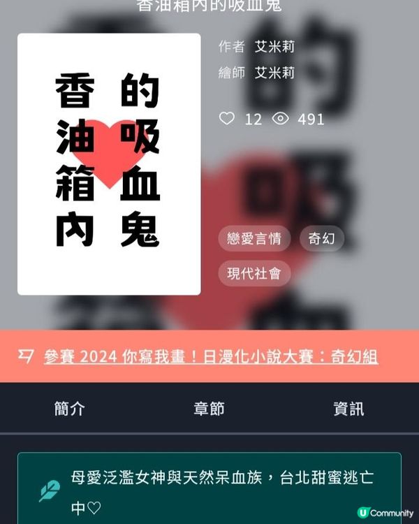 ［BG戀愛甜文］《香油箱內的吸血鬼》 第三章：逃亡 06：決鬥/07：謊言/08：化雨/ 終章：唯一 秘密