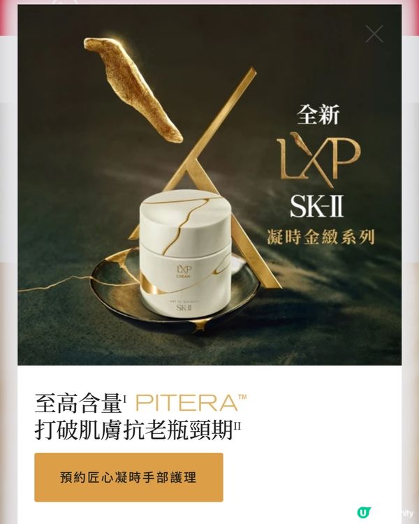 Free SKII 手部護理