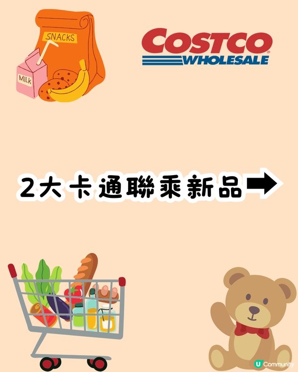 深圳COSTCO 1月‼️2大卡通聯乘新品/熱門商品法式Crêpe回歸/附新年營業時間🧧