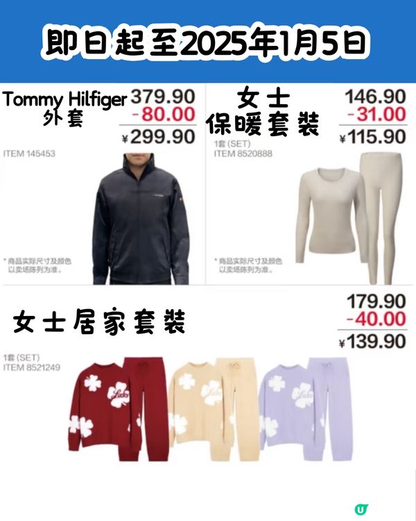 深圳COSTCO 1月‼️2大卡通聯乘新品/熱門商品法式Crêpe回歸/附新年營業時間🧧