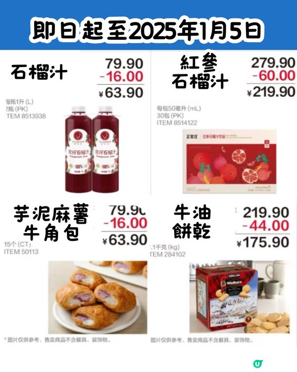 深圳COSTCO 1月‼️2大卡通聯乘新品/熱門商品法式Crêpe回歸/附新年營業時間🧧