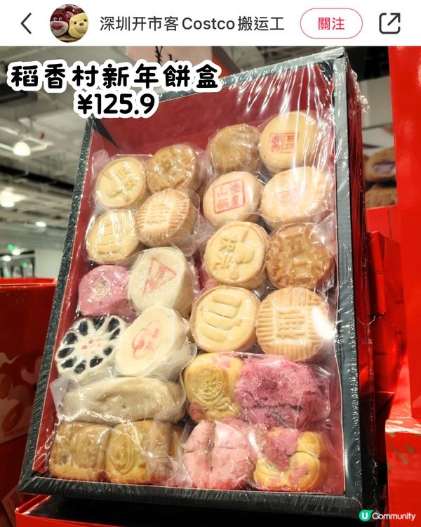 深圳COSTCO 1月‼️2大卡通聯乘新品/熱門商品法式Crêpe回歸/附新年營業時間🧧