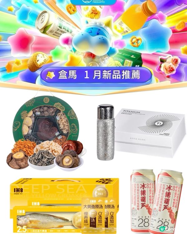 新年首彈！盒馬1月什麼值得買？