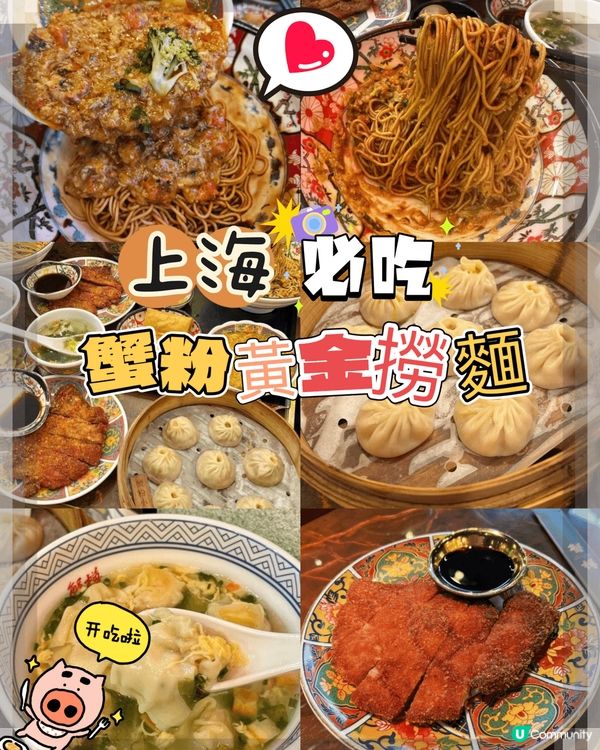 上海必食蟹粉撈麵🦀  莊氏隆興蟹樽面道