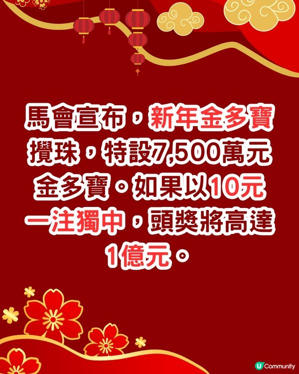 六合彩1億新年金多寶‼️今晚攪珠🌟即睇中獎率高幸運號碼👉🏻