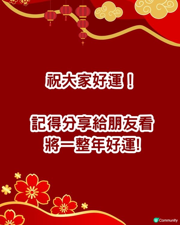 六合彩1億新年金多寶‼️今晚攪珠🌟即睇中獎率高幸運號碼👉🏻