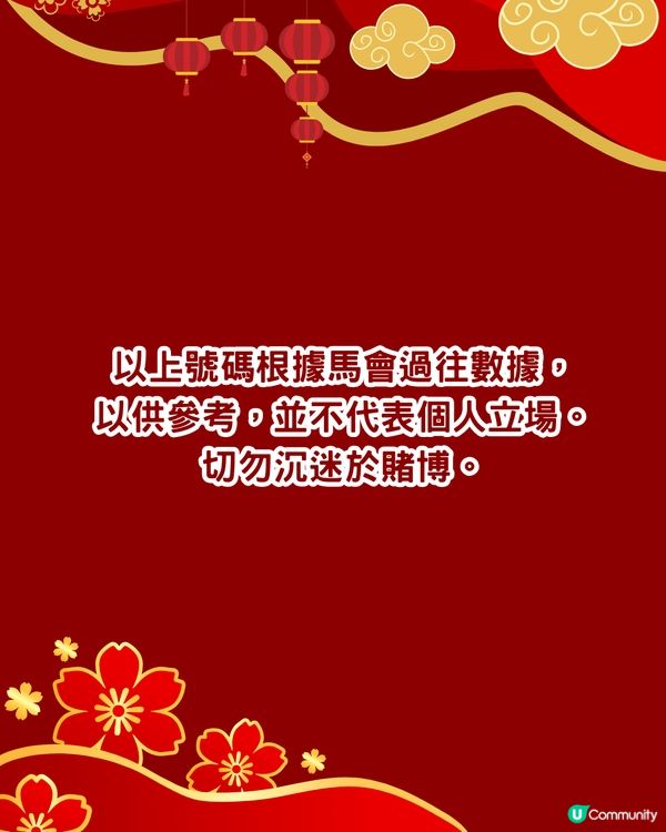 六合彩1億新年金多寶‼️今晚攪珠🌟即睇中獎率高幸運號碼👉🏻