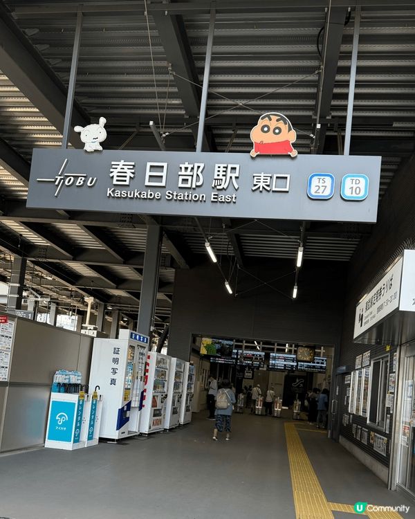 蠟筆小新的故鄉，春日部勁多小新元素嘅地方可以去，仲可以摸到小...