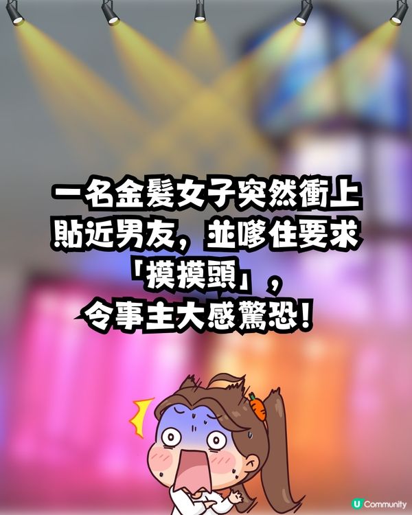 有圖‼️除夕夜觀塘海濱變｢免費蘭桂坊｣💃🏻🕺🏻⁉️後生仔女Free Kiss無限派💋主動貼近別人男友😱