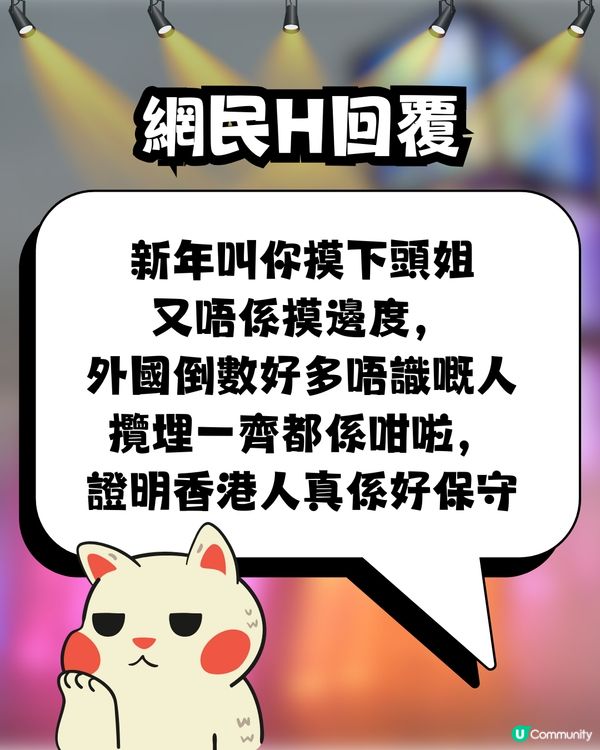 有圖‼️除夕夜觀塘海濱變｢免費蘭桂坊｣💃🏻🕺🏻⁉️後生仔女Free Kiss無限派💋主動貼近別人男友😱