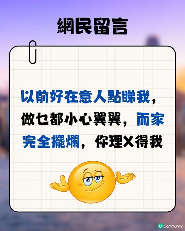 網民數逾10點「人大咗嘅性格改變」🥲超有共鳴感❤️‍🩹