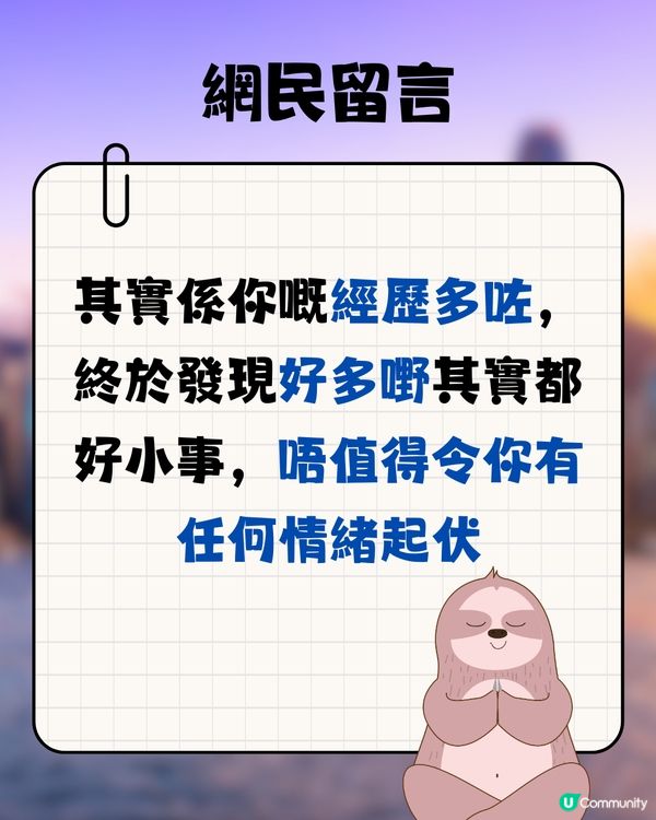 網民數逾10點「人大咗嘅性格改變」🥲超有共鳴感❤️‍🩹