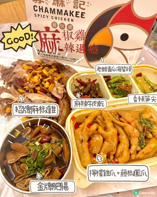 🐥大埔||手撕麻椒雞||尋麻記