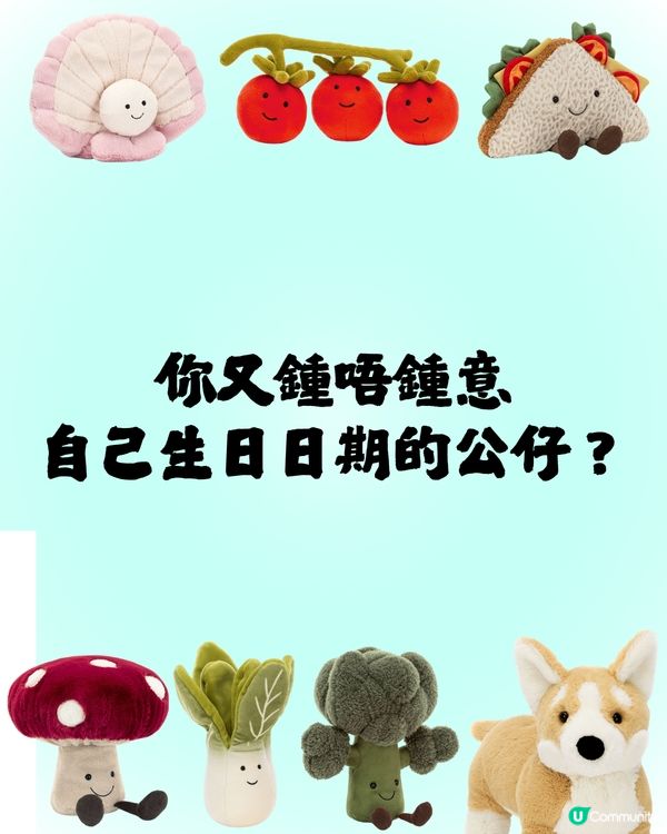Jellycat公仔生日對照表🎂即睇屬於你嘅命定公仔係邊隻?😍