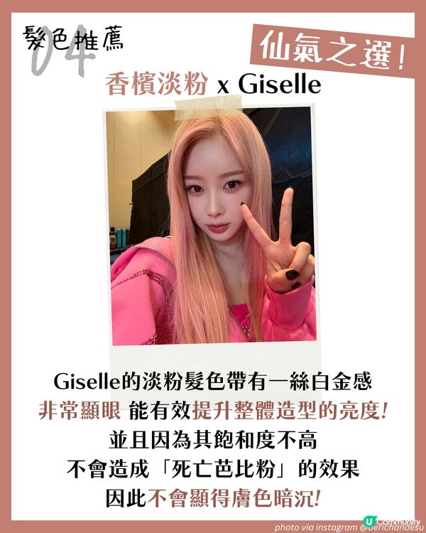 2025髮色推薦 | 6大韓星同款😳 櫻桃酒紅/焦糖粉棕/摩卡粉棕… 超顯白+仙氣之選 附肌膚色調分析！