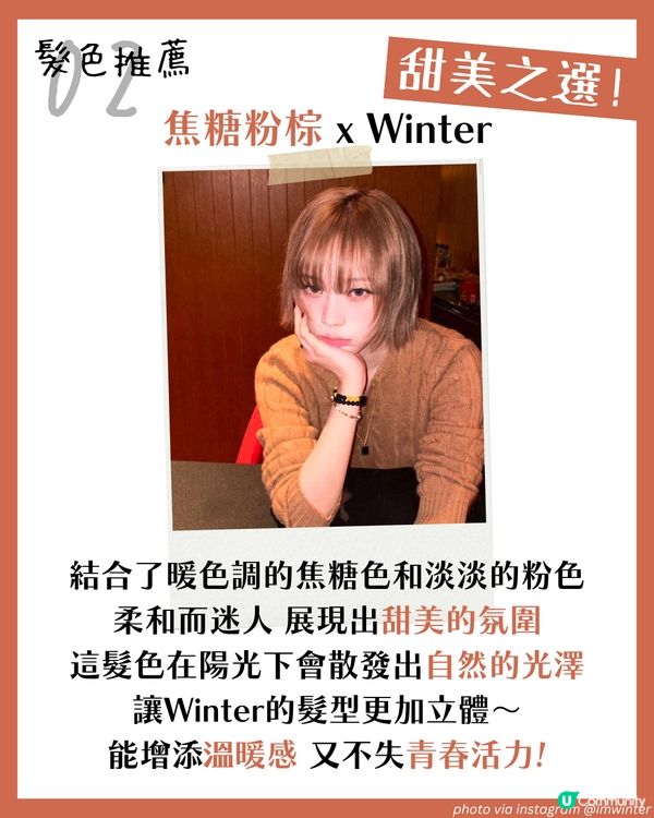 2025髮色推薦 | 6大韓星同款😳 櫻桃酒紅/焦糖粉棕/摩卡粉棕… 超顯白+仙氣之選 附肌膚色調分析！