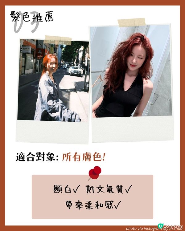2025髮色推薦 | 6大韓星同款😳 櫻桃酒紅/焦糖粉棕/摩卡粉棕… 超顯白+仙氣之選 附肌膚色調分析！