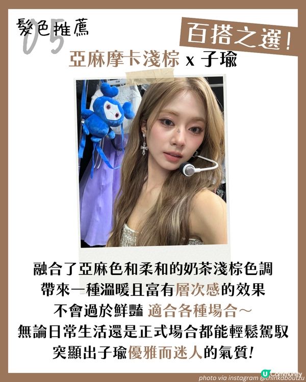 2025髮色推薦 | 6大韓星同款😳 櫻桃酒紅/焦糖粉棕/摩卡粉棕… 超顯白+仙氣之選 附肌膚色調分析！