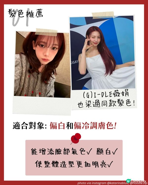 2025髮色推薦 | 6大韓星同款😳 櫻桃酒紅/焦糖粉棕/摩卡粉棕… 超顯白+仙氣之選 附肌膚色調分析！