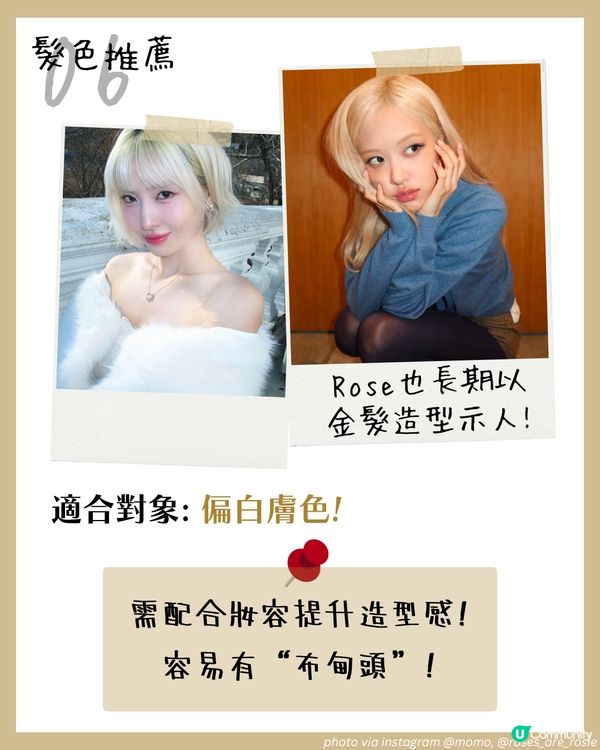 2025髮色推薦 | 6大韓星同款😳 櫻桃酒紅/焦糖粉棕/摩卡粉棕… 超顯白+仙氣之選 附肌膚色調分析！