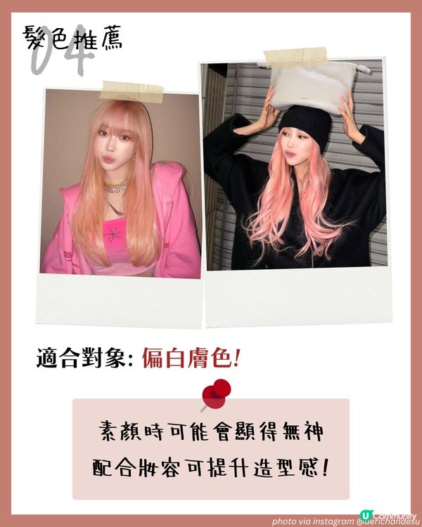 2025髮色推薦 | 6大韓星同款😳 櫻桃酒紅/焦糖粉棕/摩卡粉棕… 超顯白+仙氣之選 附肌膚色調分析！