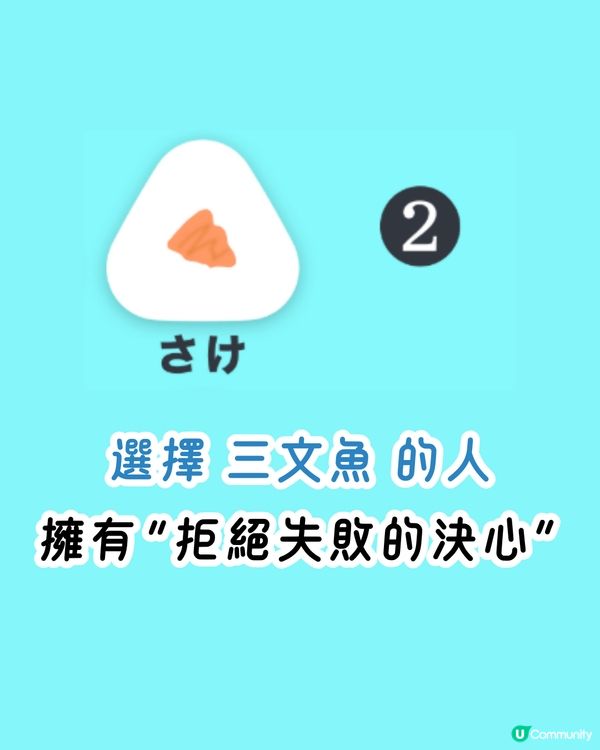 日本1秒心理測驗🍙你想吃什麼飯糰？探索你隱藏才能‼️