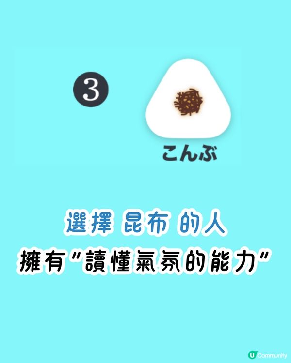 日本1秒心理測驗🍙你想吃什麼飯糰？探索你隱藏才能‼️