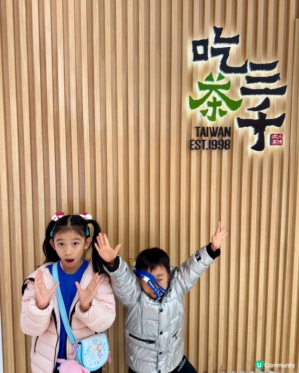 🧋得獎分享《吃茶三千》🆓免費飲🧋