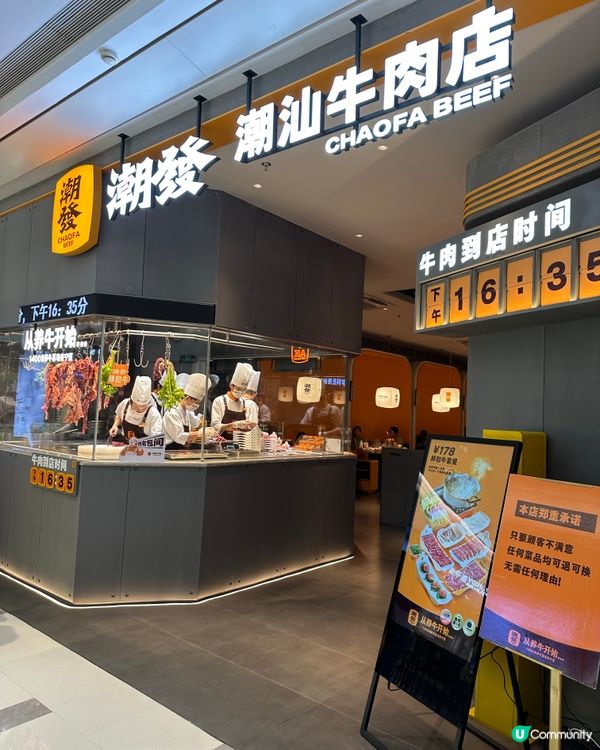 ## 潮汕牛肉鮮味十足🤤 中航城君尚等你試！