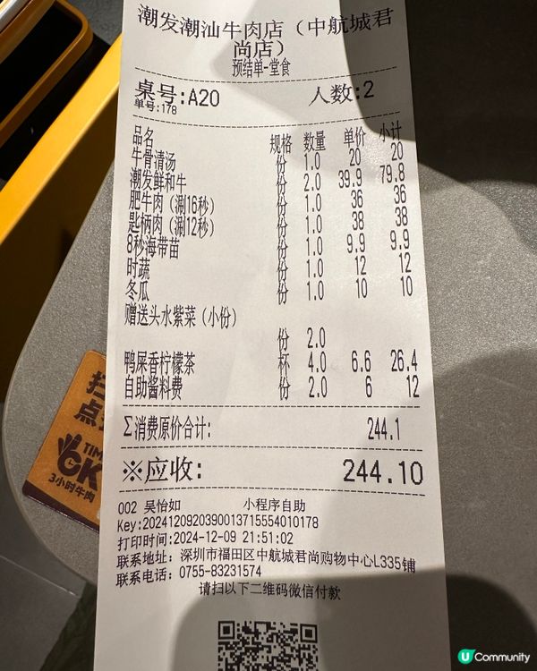 ## 潮汕牛肉鮮味十足🤤 中航城君尚等你試！