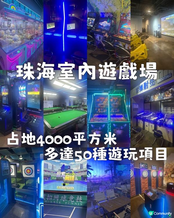 珠海室內遊樂場多達50種遊玩項目