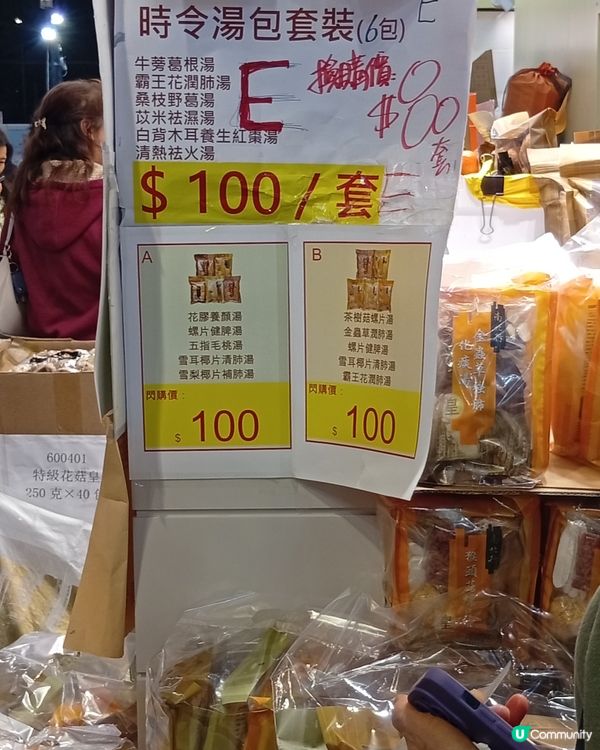  工展會尾聲劈價，各位快D狂掃啦 🛒