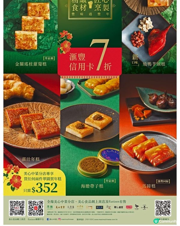 翠園賀年糕品  滙豐信用卡7折優惠