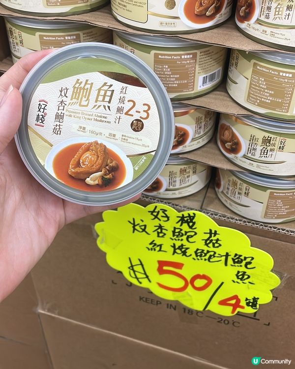 📣$50/4罐鮑魚🌟超級抵‼️